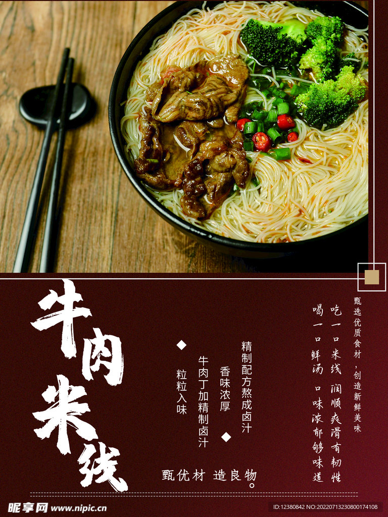 牛肉米线