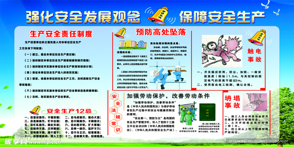 工地安全