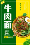 牛肉面