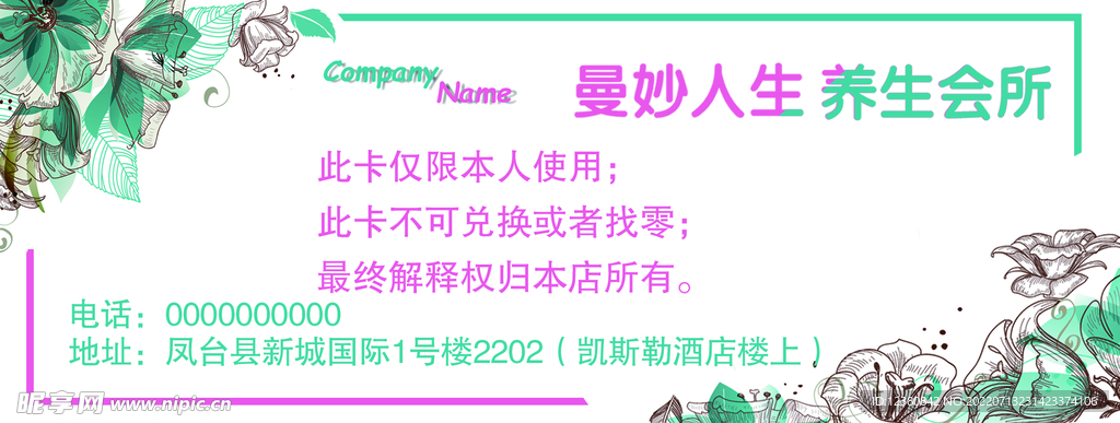 养生会所