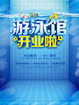 游泳馆
