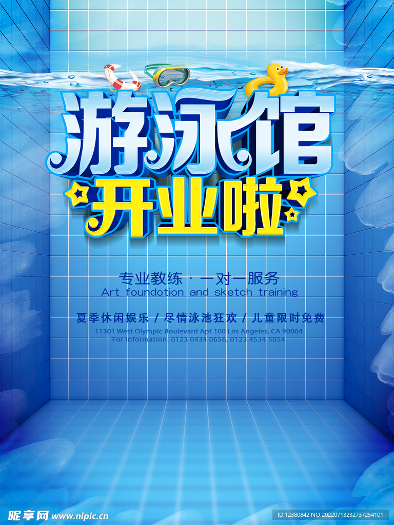 游泳馆
