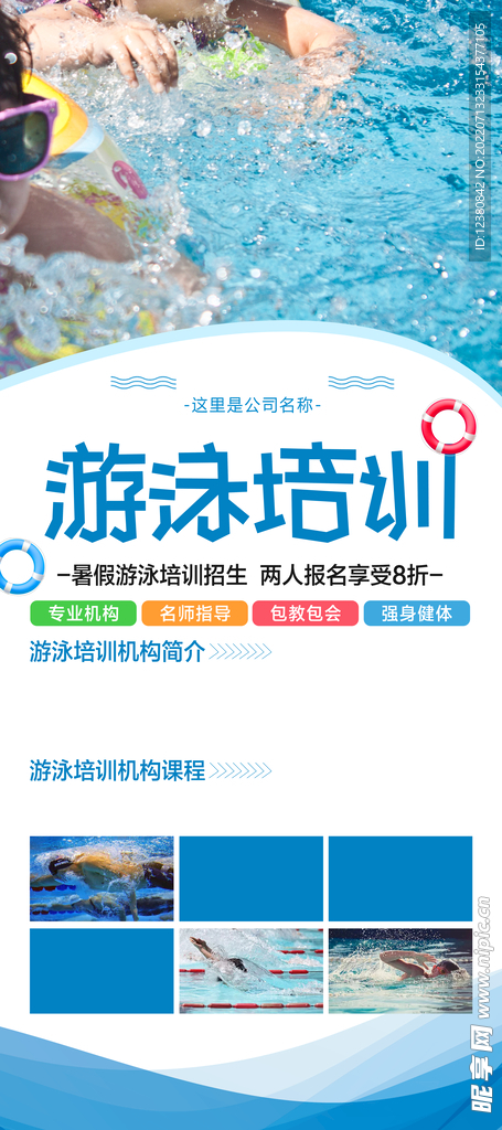 游泳
