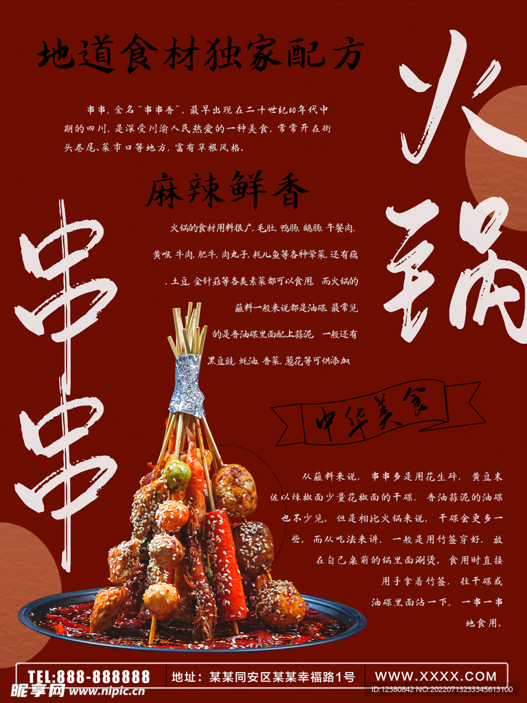 火锅串串