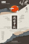 中秋插画文件PSD格式