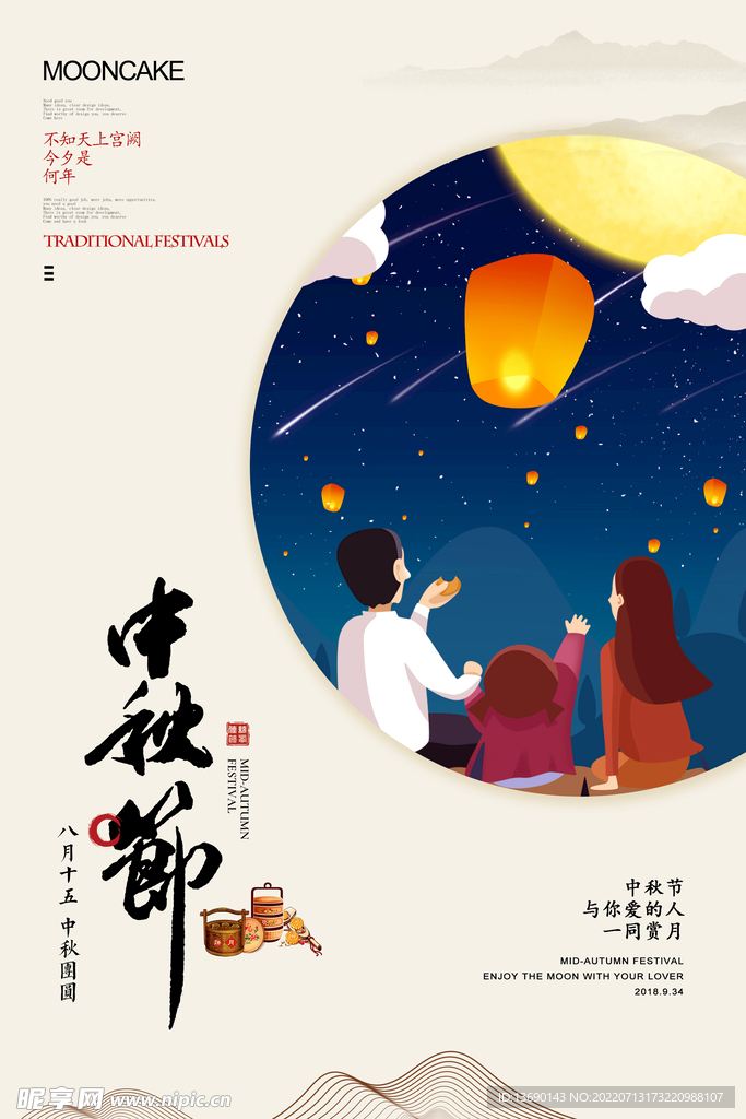 中秋国潮插画