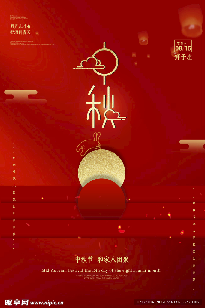 中秋插画文件PSD格式