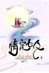  七夕主题 