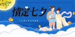 浪漫七夕 