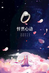 七夕促销