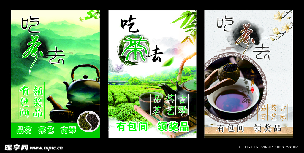 吃茶去