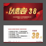 代金券设计图