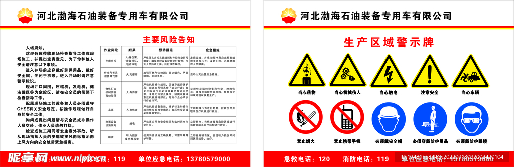 河北渤海石油