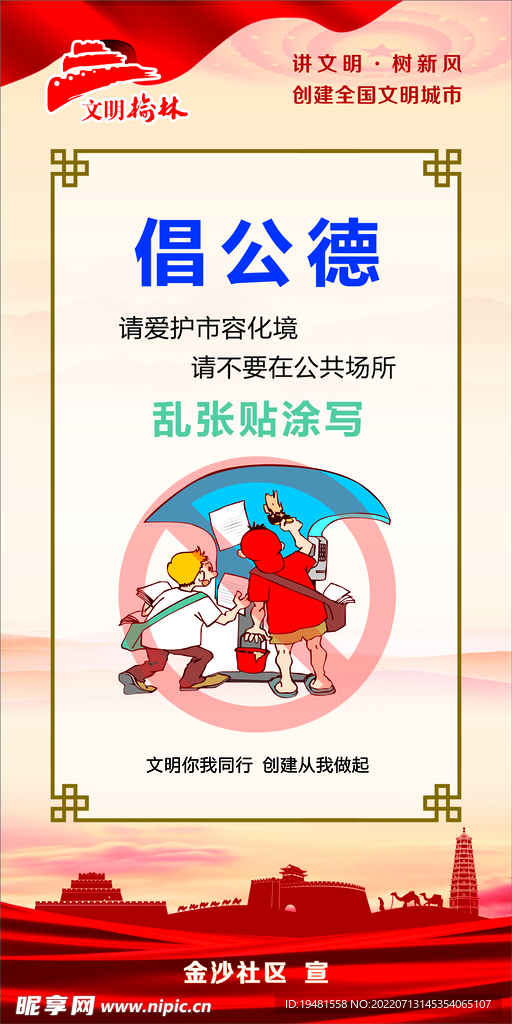 倡公德