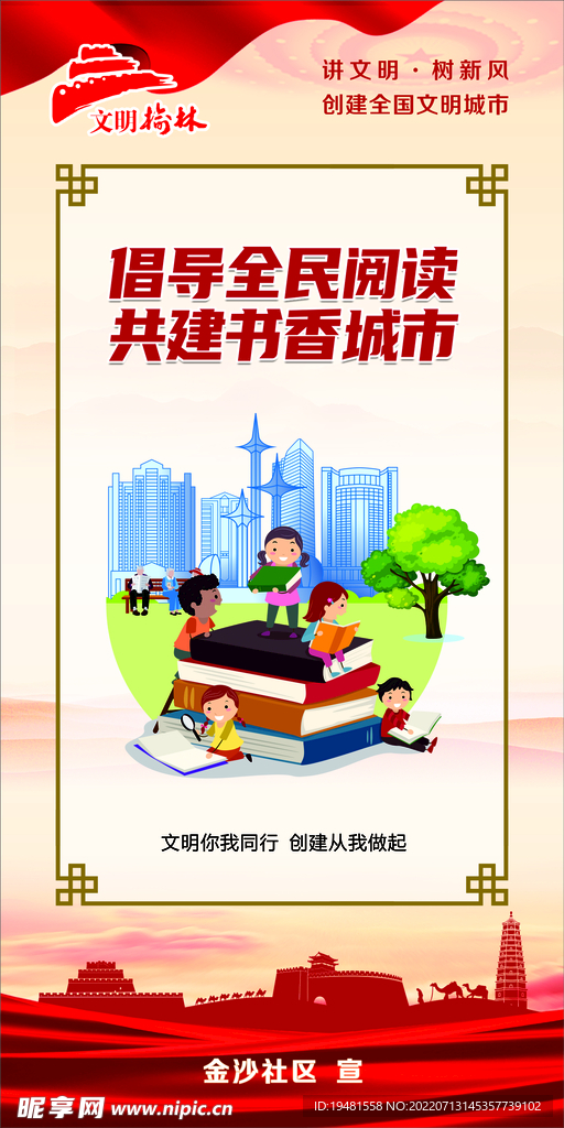 倡导全民阅读 共建书香城市