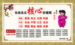 社会主义核心价值观