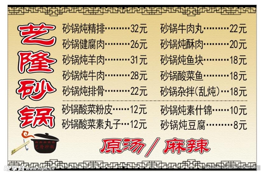 艺隆砂锅