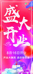 开业展架