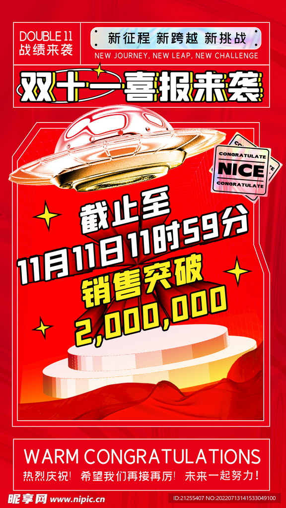 双十一红色电商促销潮流海报