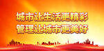 城市让生活更精彩