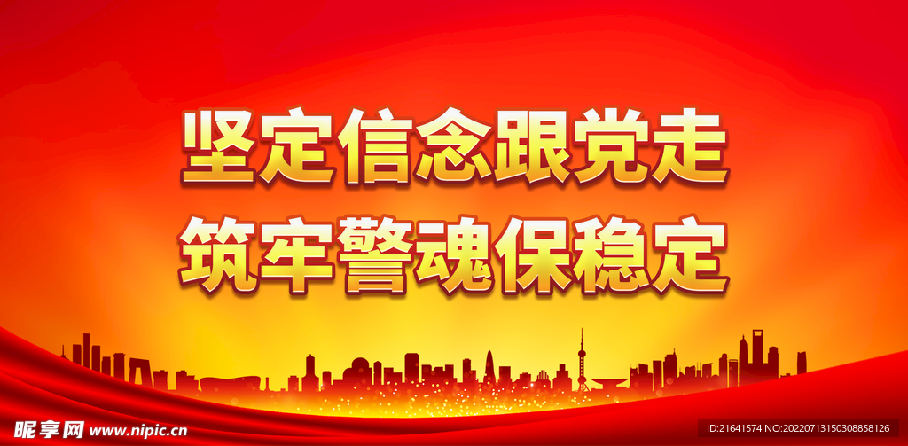 筑牢警魂保稳定