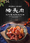 猪头肉