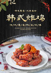 韩式炸鸡