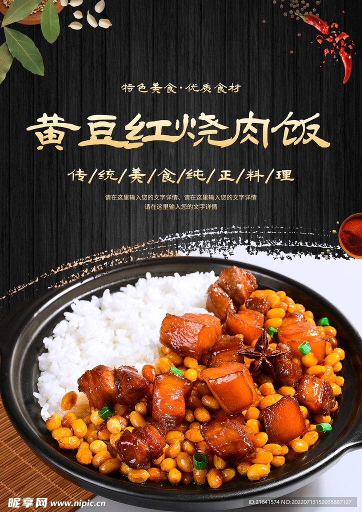 黄豆红烧肉饭