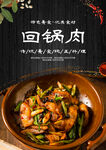 回锅肉