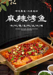 麻辣烤鱼
