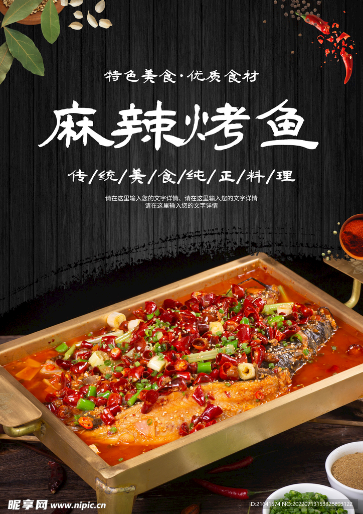 麻辣烤鱼