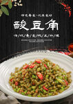 酸豆角