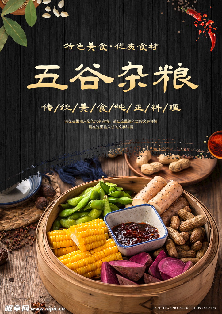 五谷杂粮