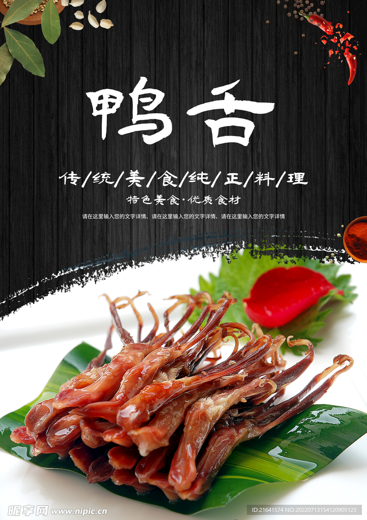 鸭舌