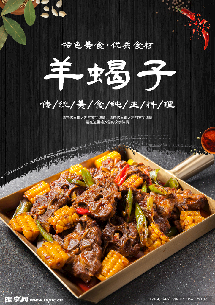 羊蝎子