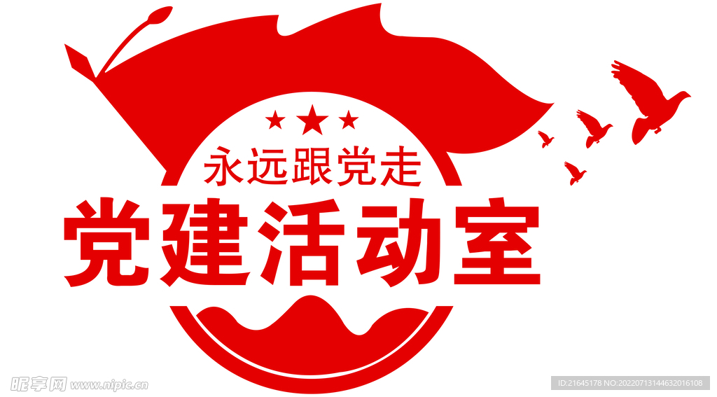 活动室