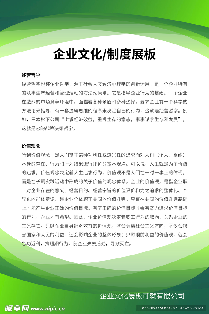 绿色展板