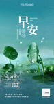 企业励志早安图海报 