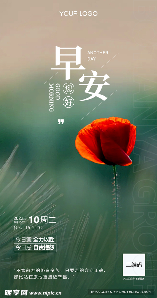 企业励志早安图海报 