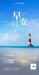 企业励志早安图海报 