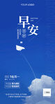 企业励志早安图海报 