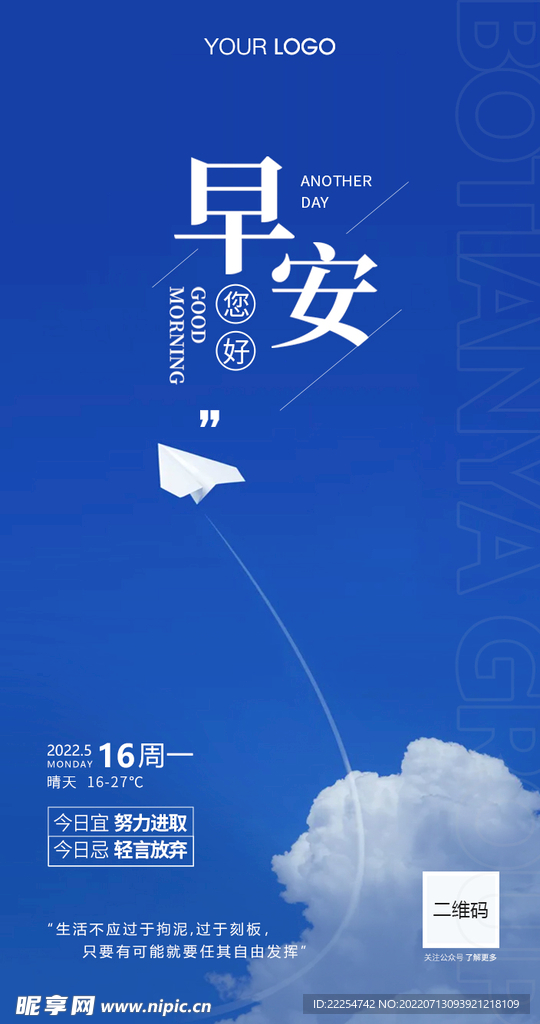 企业励志早安图海报 