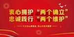 两个维护