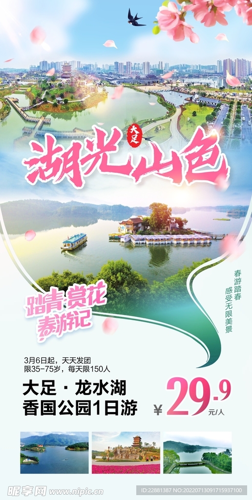 旅游 广告