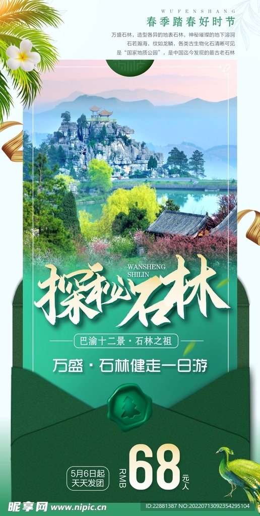 旅游 广告