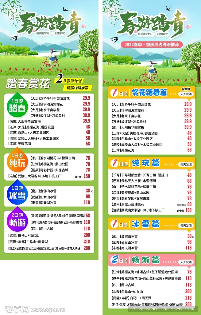 旅游 广告