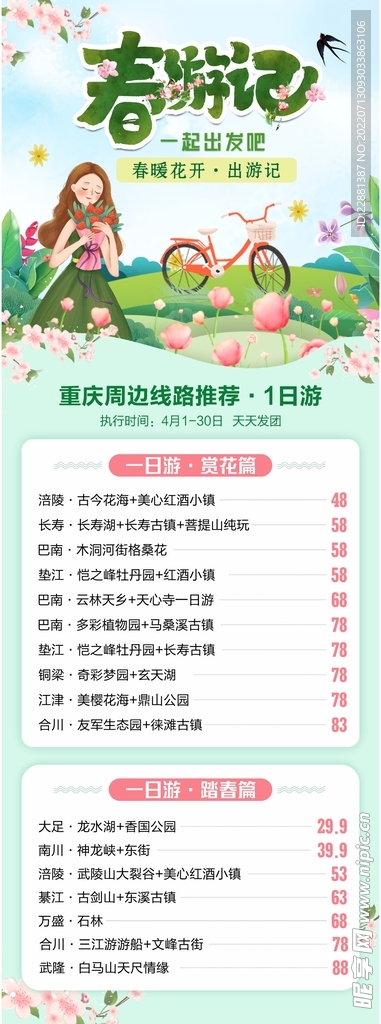 旅游 广告
