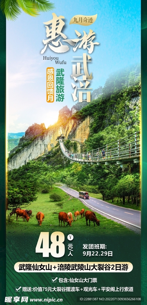旅游 广告