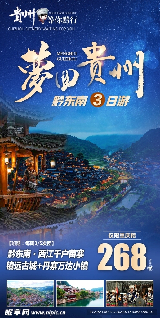  旅游 广告