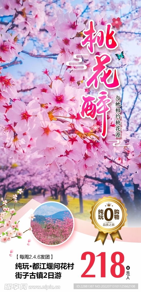 四川 旅游 广告